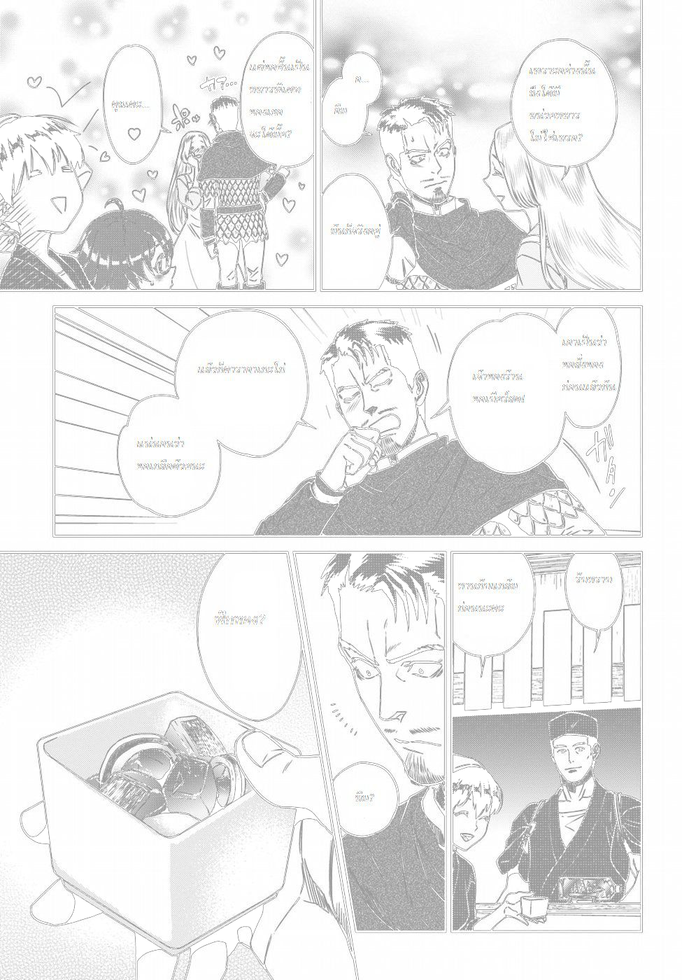 Isekai Izakaya "Nobu" 28-คู่รักกับฟักทอง
