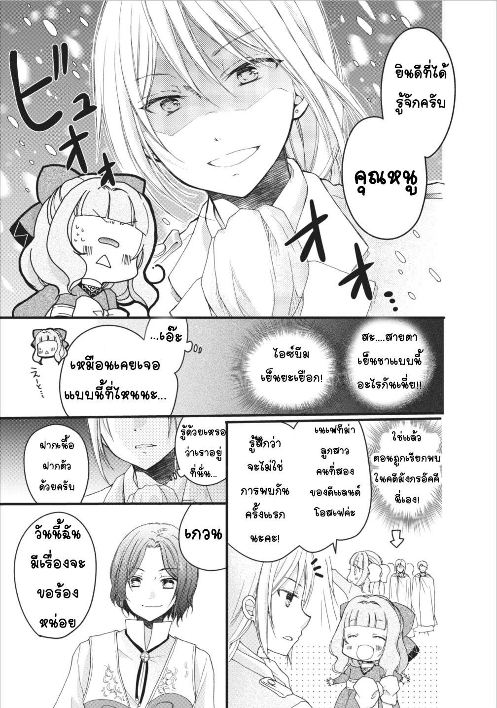Isekai de Mofumofu Nadenade Suru Tame ni Ganbattemasu 4-4