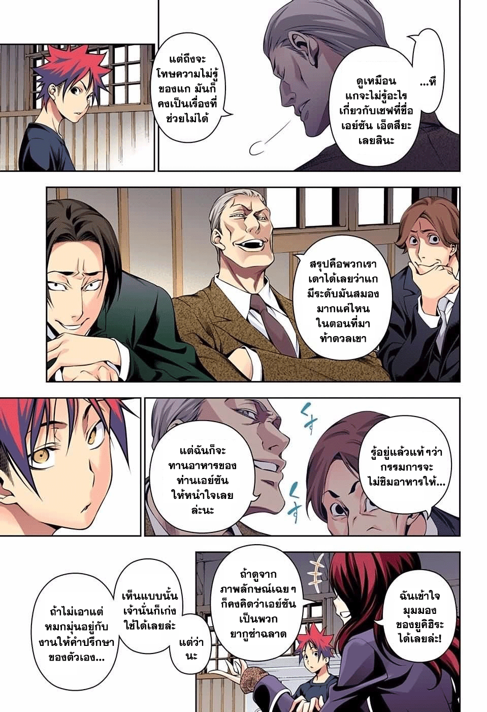 Shokugeki no Soma 144-พลังที่แท้จริงของอัลคีมิสต้า