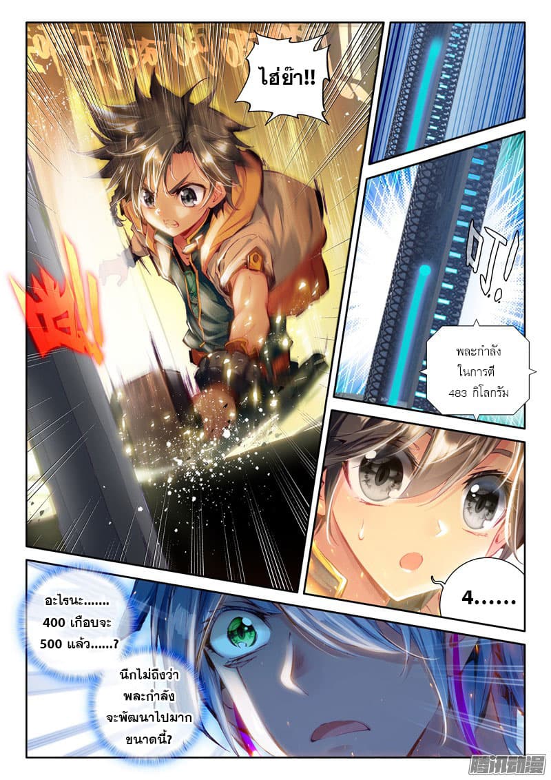 Douluo Dalu 3: The Legend of the Dragon King 14-14