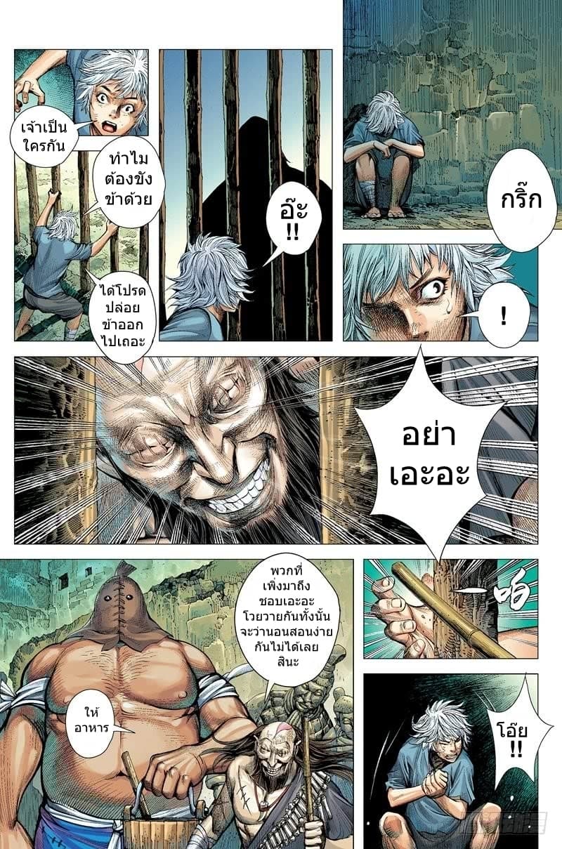 San Guo Zhi Yi 1-กรงขังโอรสแห่งสวรรค์ n