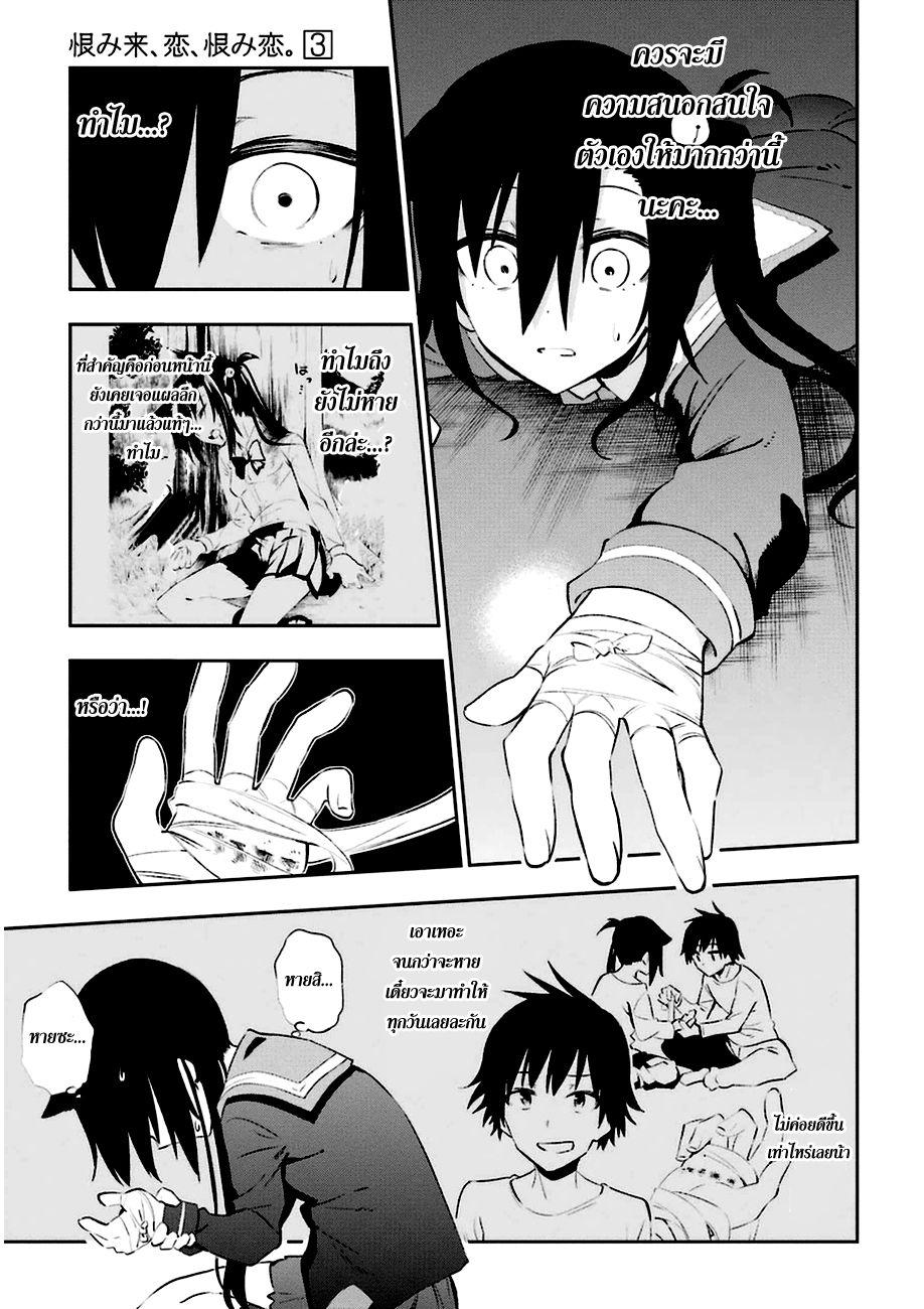 Urami Koi, Koi, Urami Koi 13-รักนี้แบบวัวๆสินะ