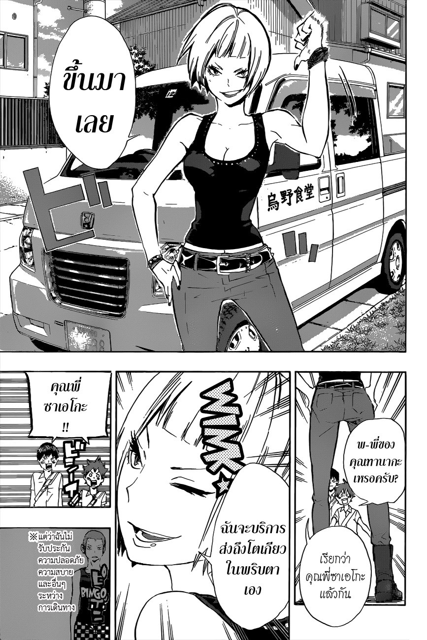 Haikyuu!! 78-เล็ตส์ โก โตเกียว!! ของจริง!!