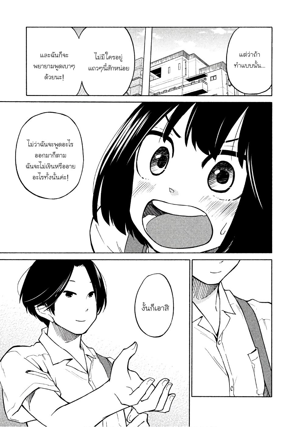 Oogami-san, Dadamore desu 12-เด็กหนุ่มน่ารักจอมขัดแย้ง