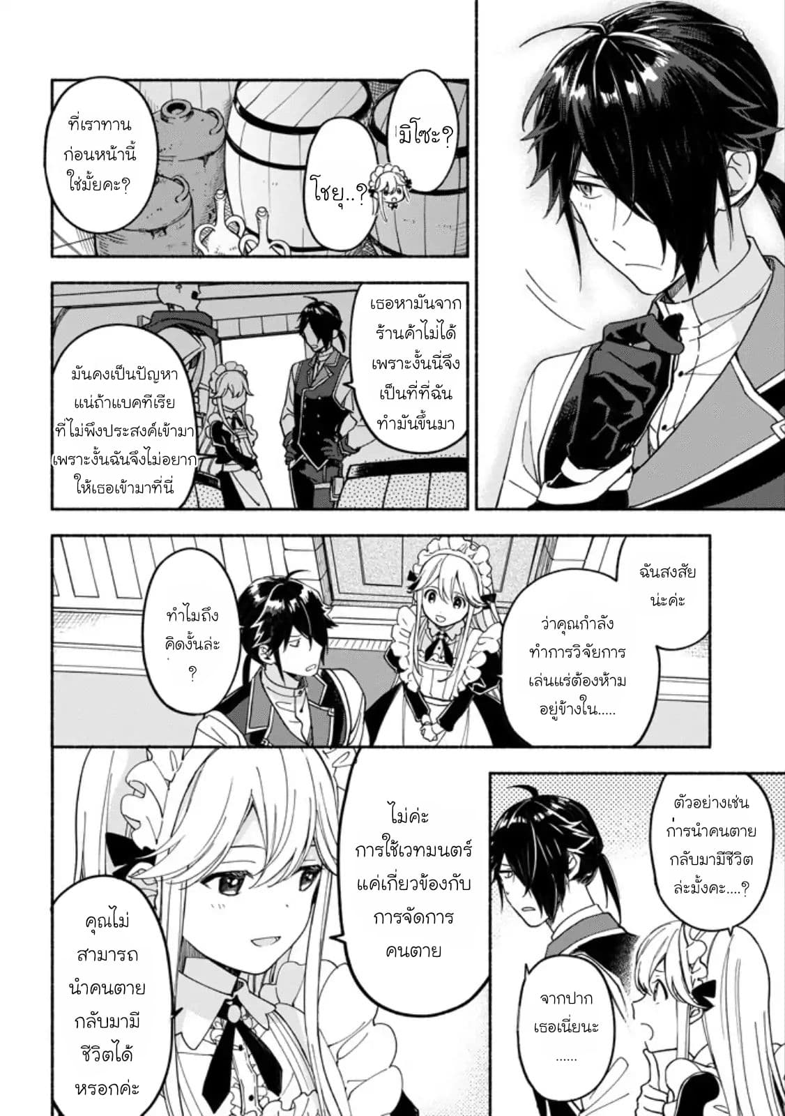 The Necromancer Maid 3-ความฝันคอนเพโตะ