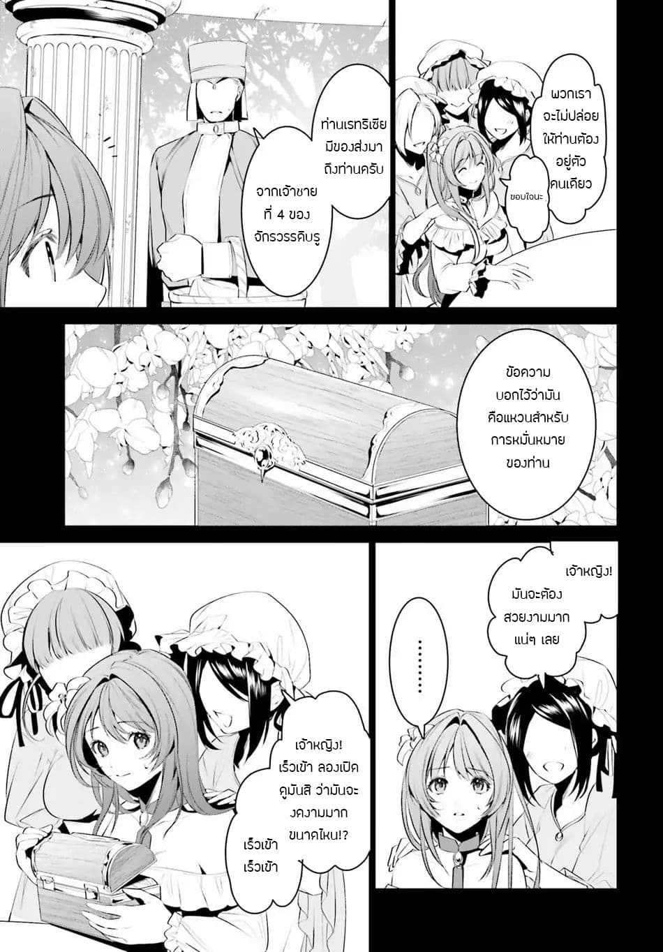 I Want To Play Happily In Another World Because I Got A Heavenly Castle 7-7