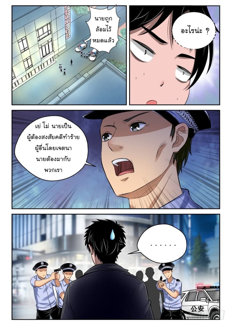 Strongest Abandoned Son บุรุษที่ถูกทอดทิ้ง 11-11