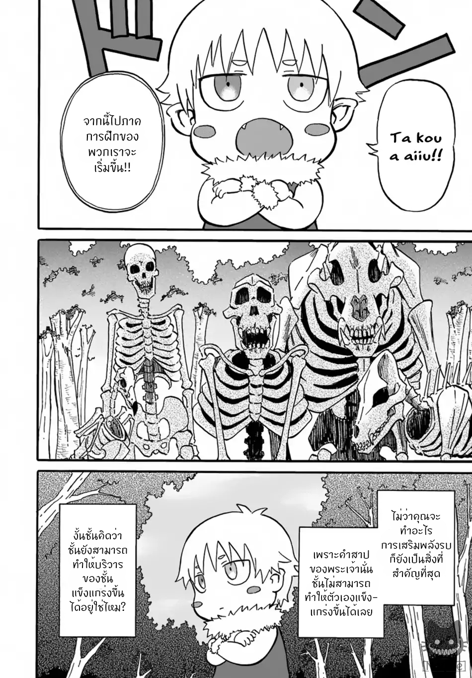 The Death Mage Who Doesn't Want a Fourth Time จอมเวทแห่งศาสตร์ความตาย ผู้ไม่อยากมีชีวิตที่สี่ 7-7