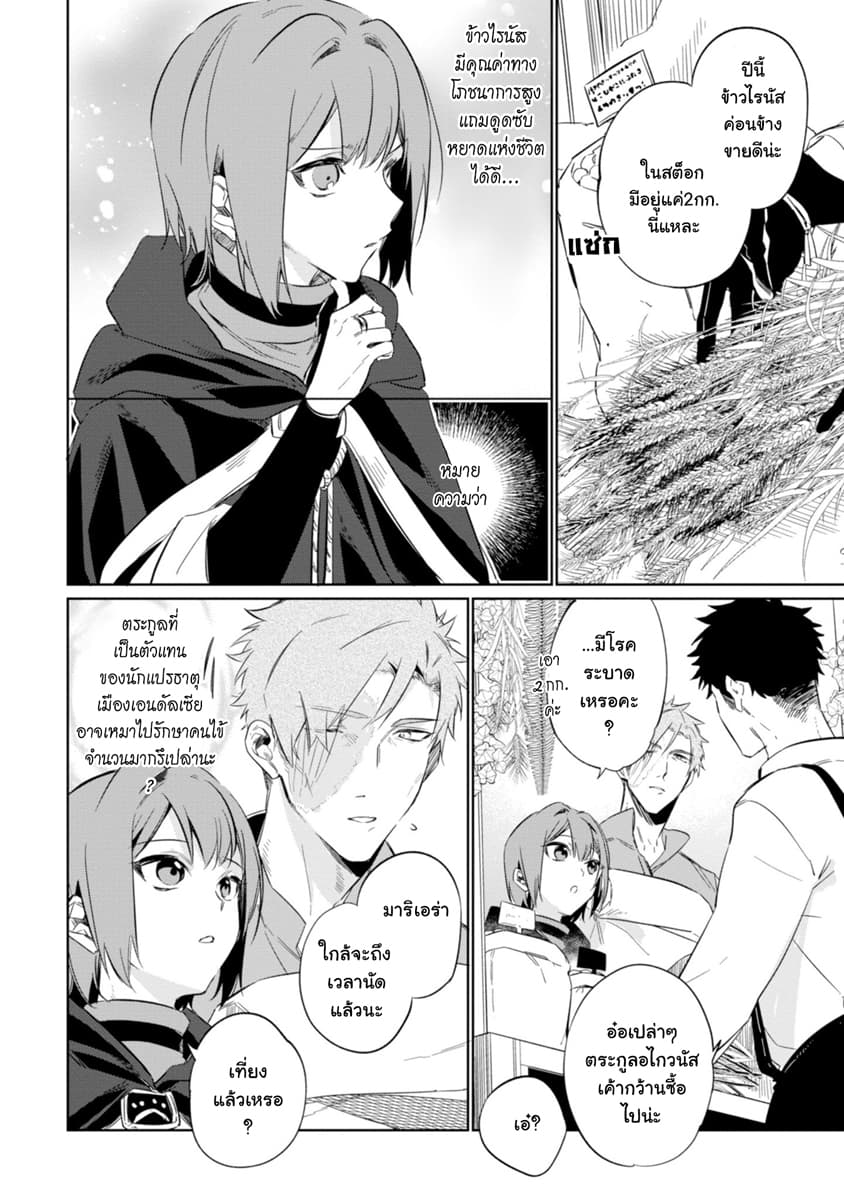 Ikinokori Renkinjutsushi wa Machi de Shizuka ni Kurashitai 9-9