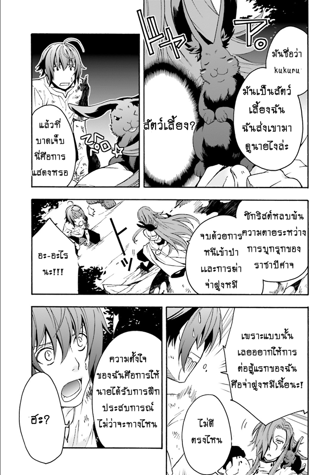 The Wrong Way to use Healing Magic 4-4