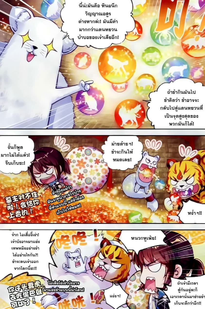 Wu Dong Qian Kun 38-ปล้นสมบัติ