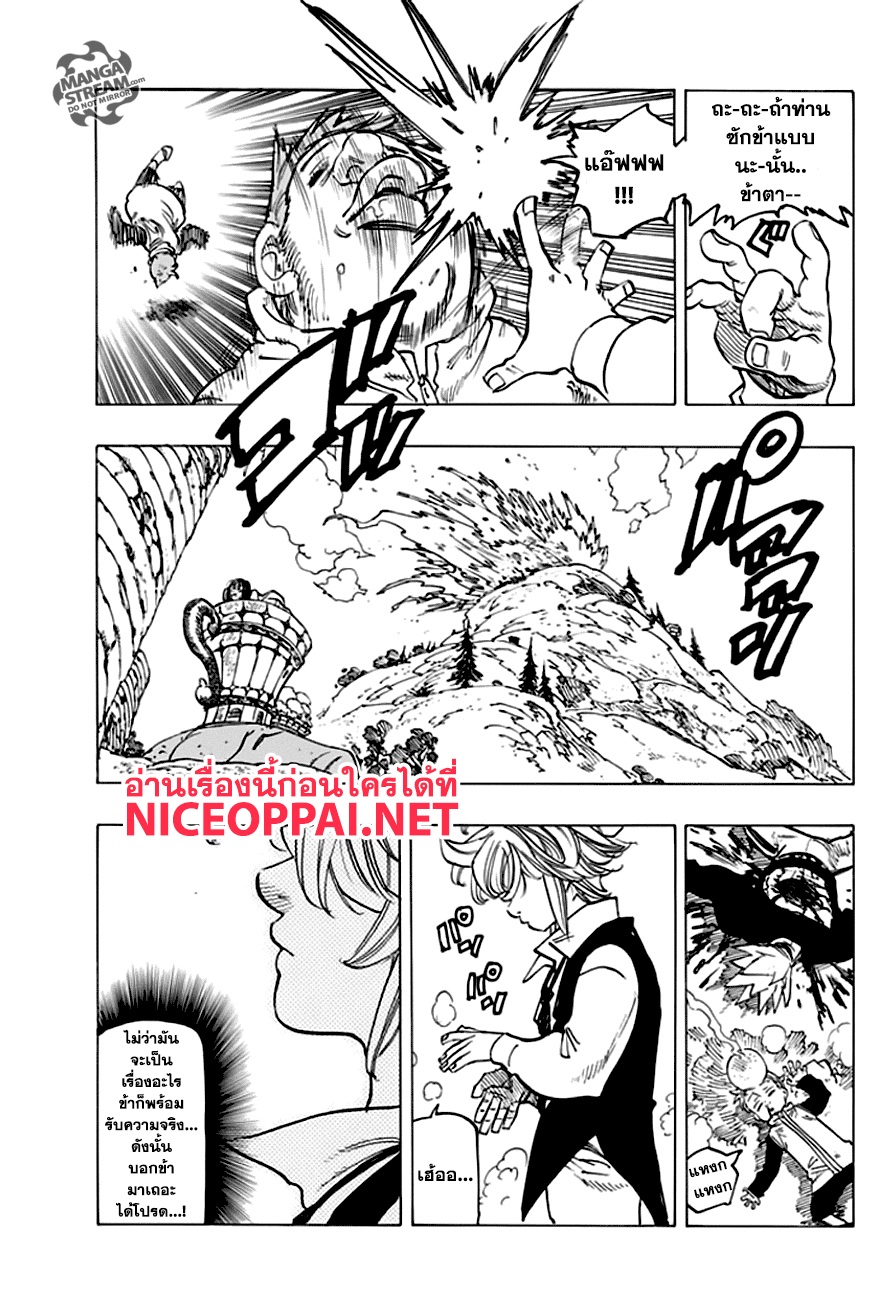 Nanatsu no Taizai 221-แค่บอกมาตรงๆ