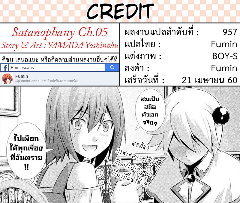 Satanophany 5-เรือนจำฮากุโระตอนกลางดึก
