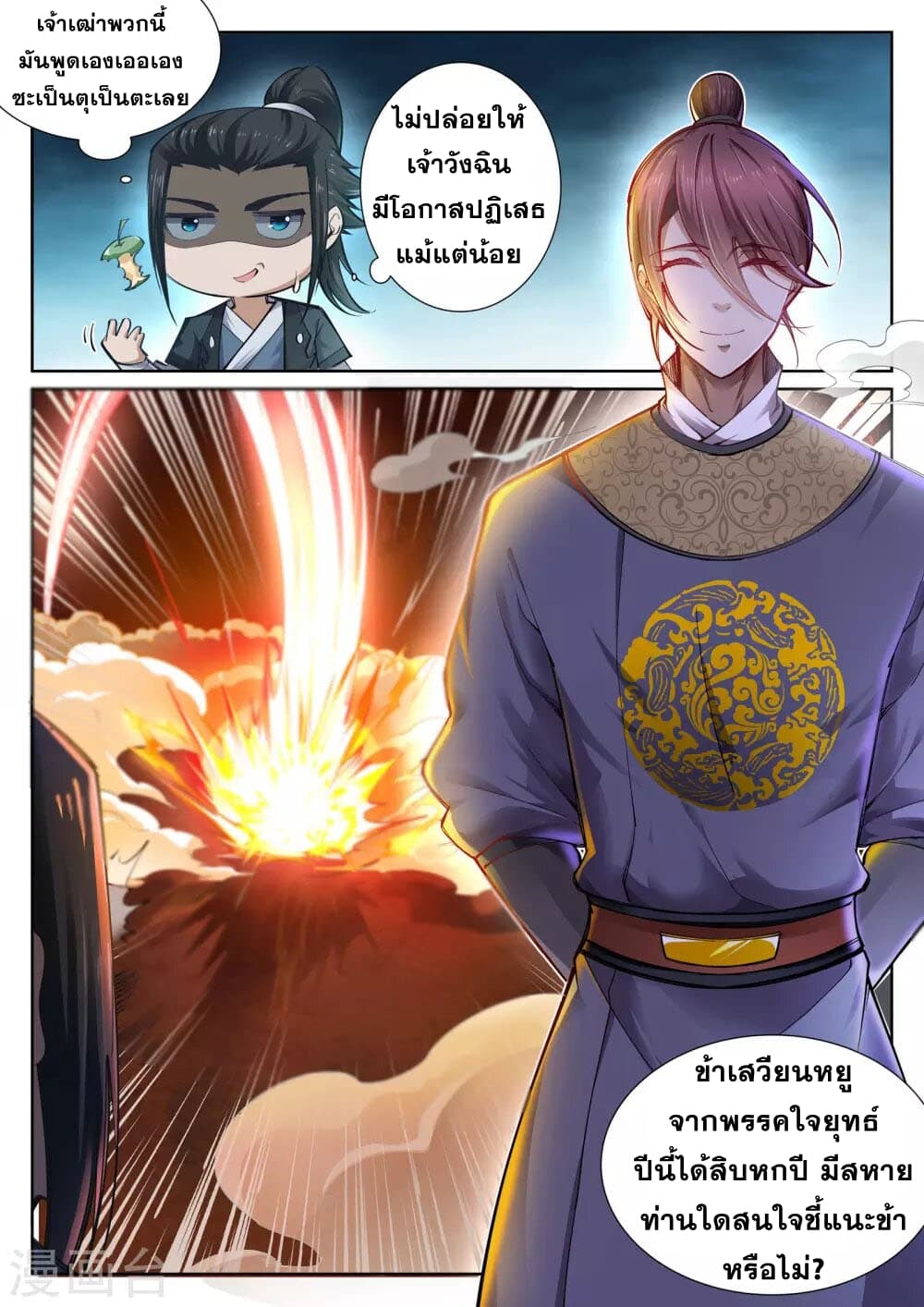Against the Gods อสูรพลิกฟ้า 55-55