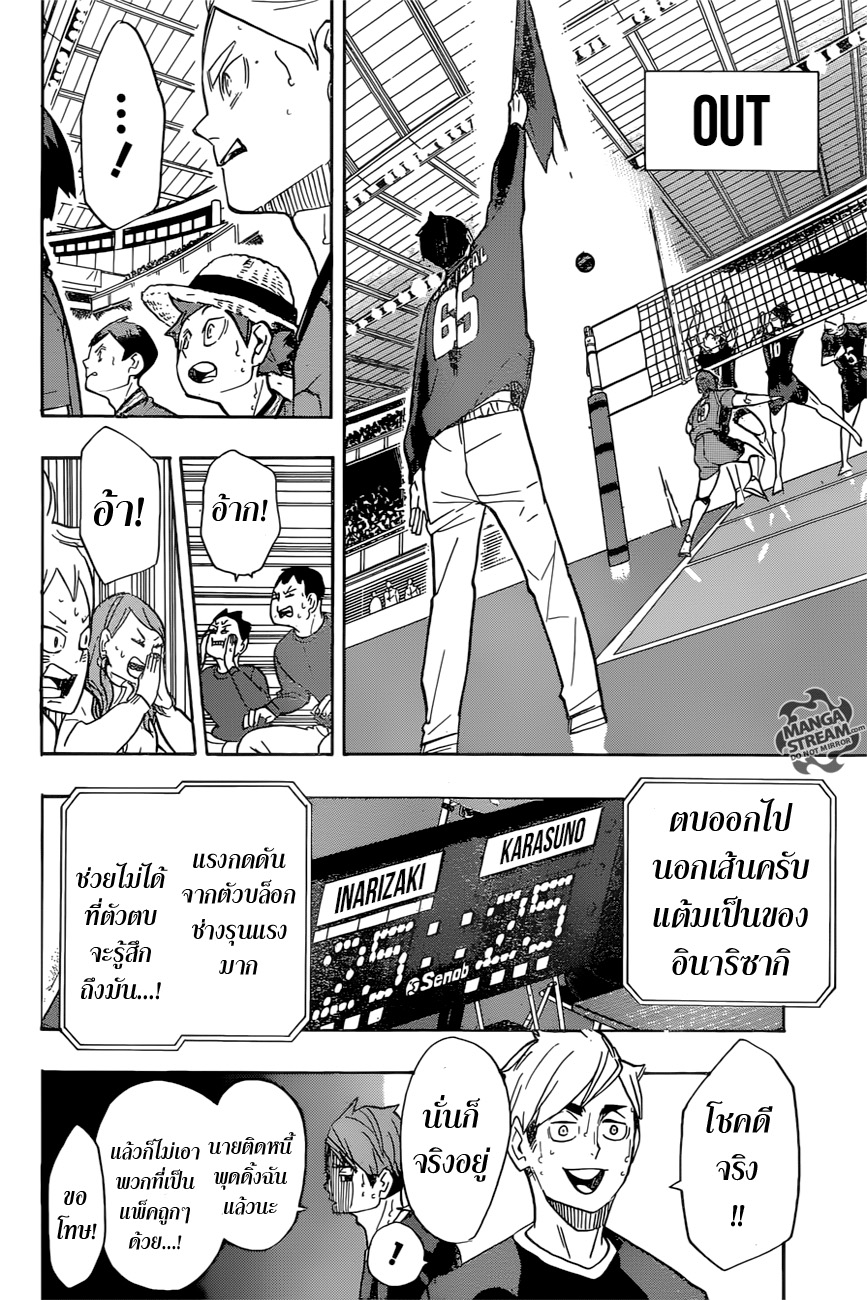 Haikyuu!! 262-เผชิญหน้าเสมอ