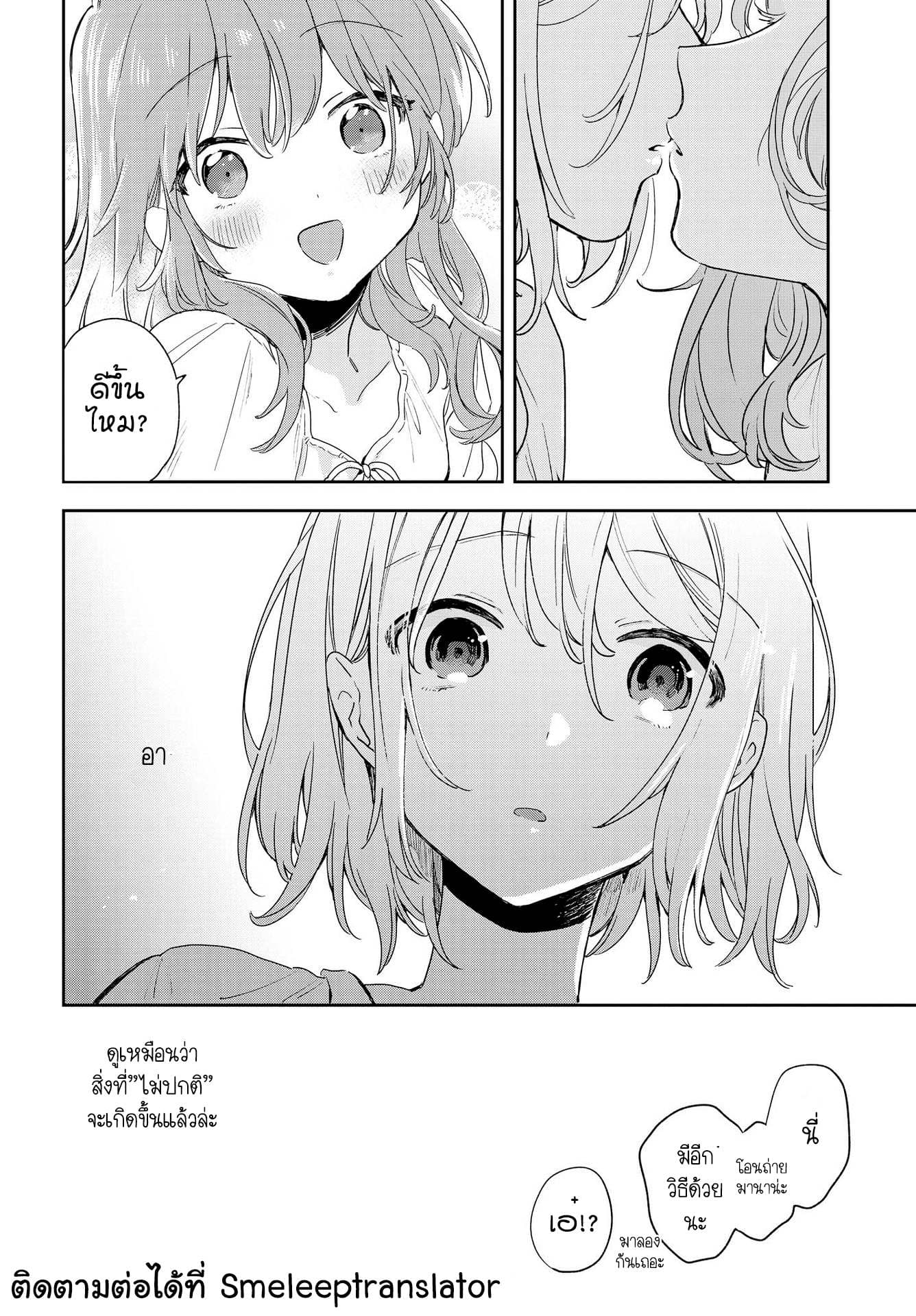 My Wish is to Fall In Love Until You Die 2-2