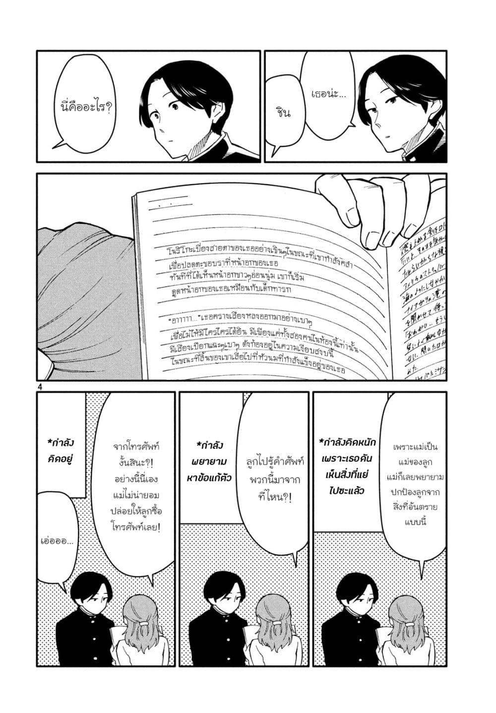 Oogami-san, Dadamore desu 25-ช่อดอกไม้สีเหลืองแห่งความสุข ~ตระกูลยากินุมะ~