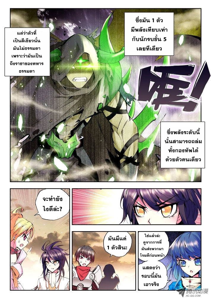 Shen Yin Wang Zuo ผนึกเทพบัลลังก์ราชันย์ 26-นักดาบคู่ปีศาจ