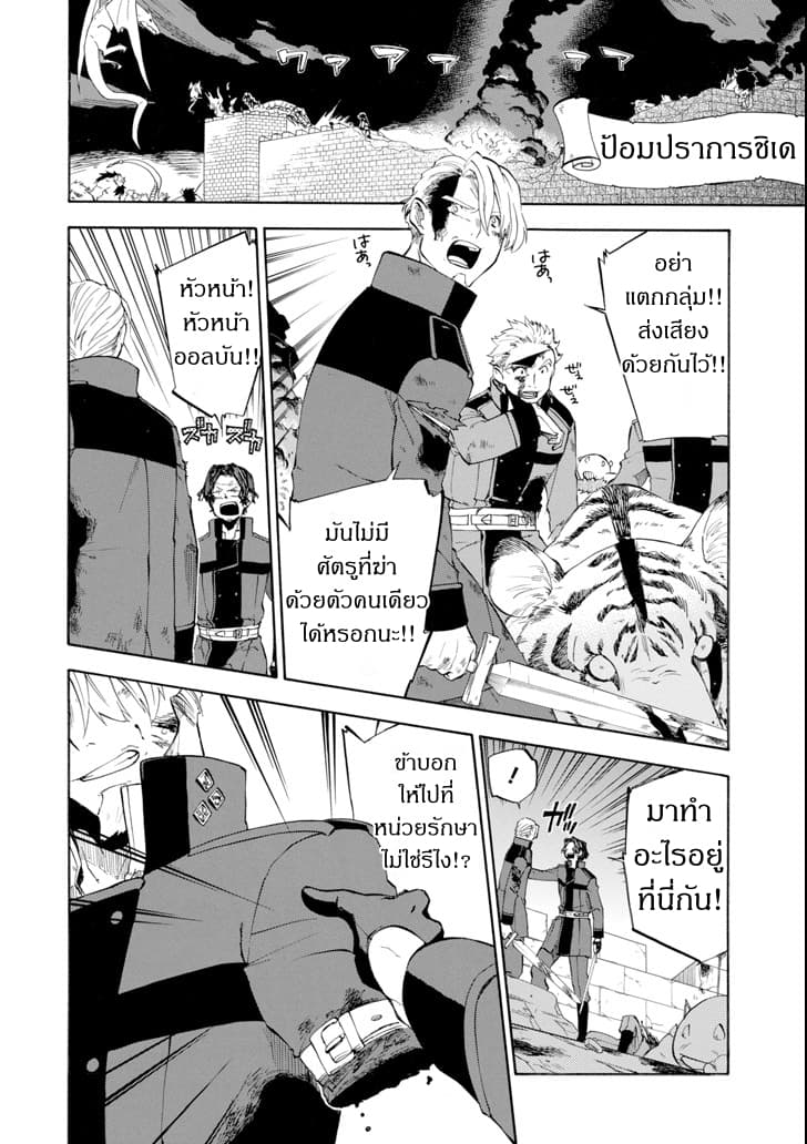 Ossan Boukensha Kein no Zenkou 8-8