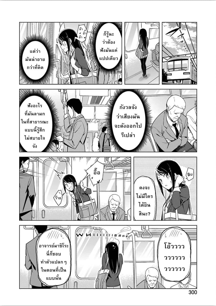 Are You Gonna Come? อาจารย์ ได้โปรดอย่าสนใจฉันเลย!! 7-7