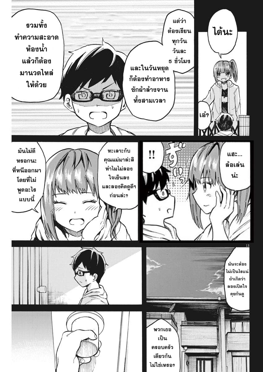 BACK TO THE Kaasan 16-วันที่ความรักได้เบ่งบาน