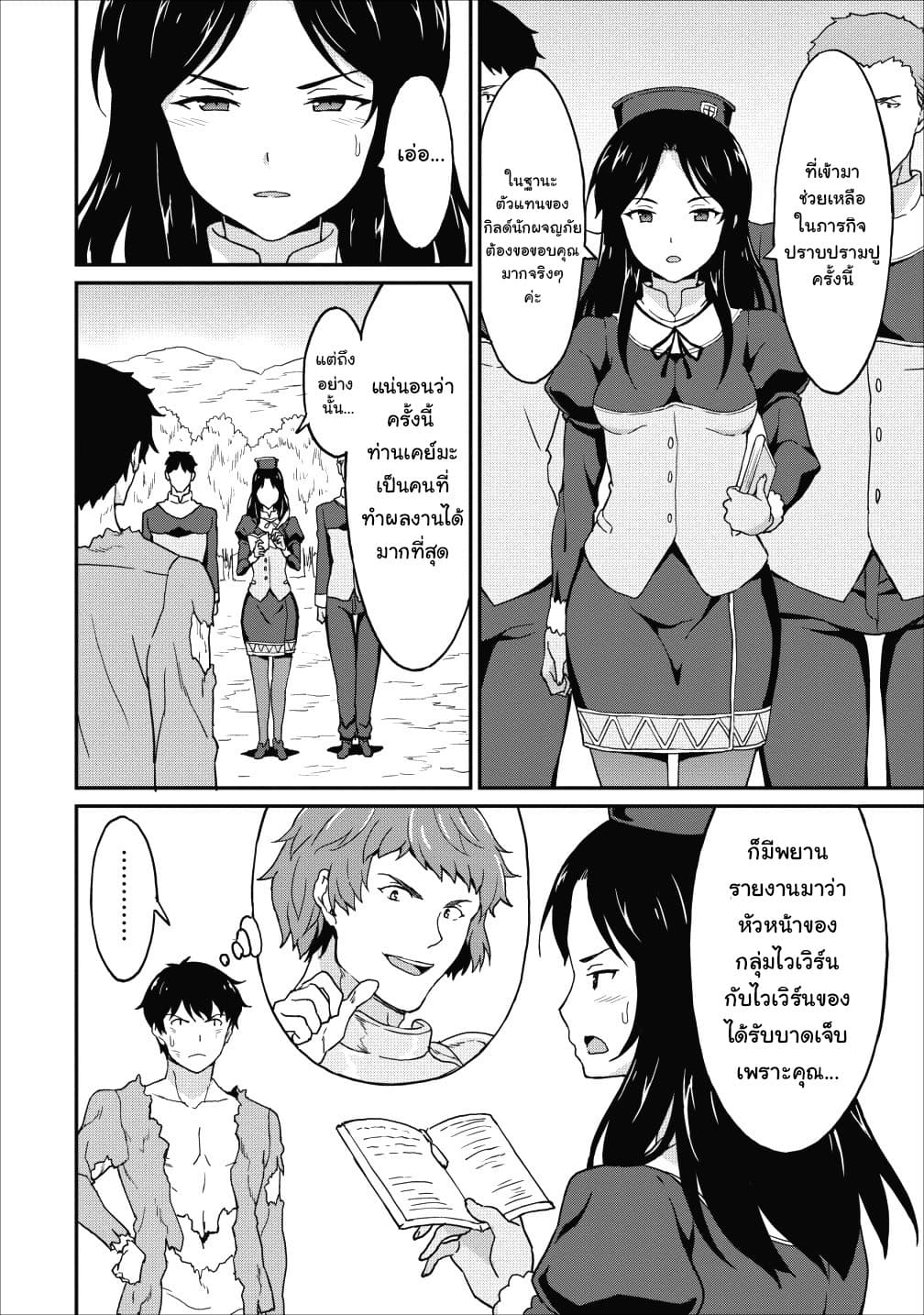 Taberu Dake de Level-Up! Damegami to Issho ni Isekai Musou 9-9