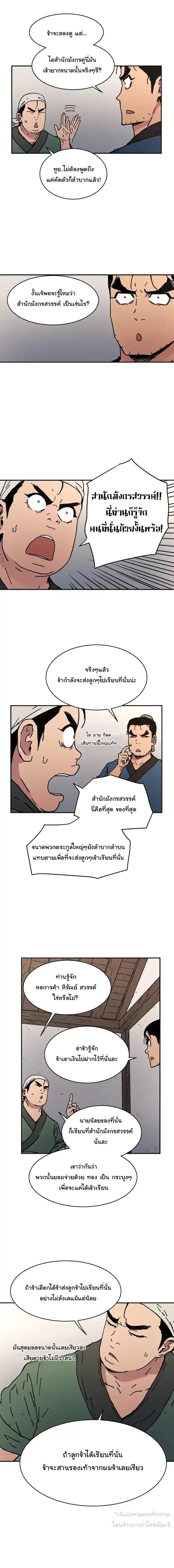 Peerless Dad ปะป๊าไร้พ่าย 34-34