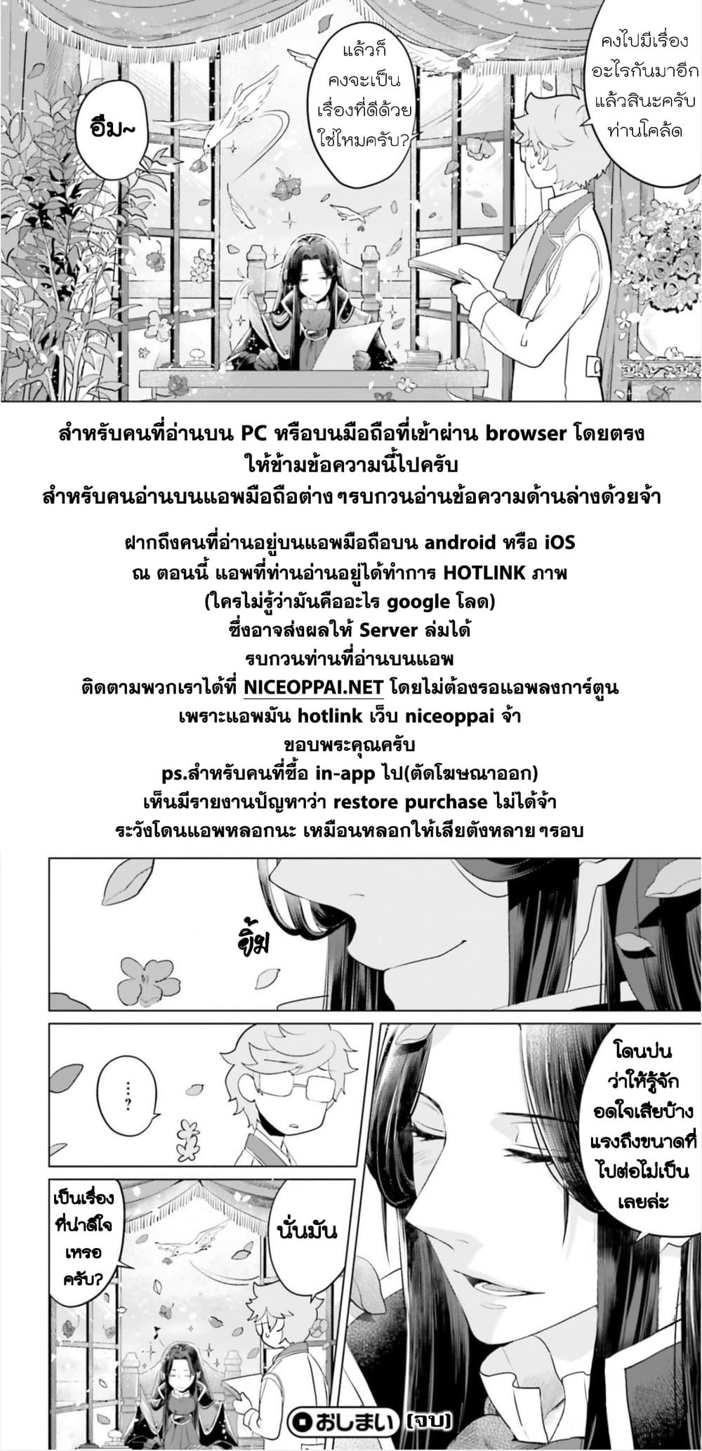 Akuyaku Reijo nano de Last Boss wo Kattemimashita 12.5-12.5
