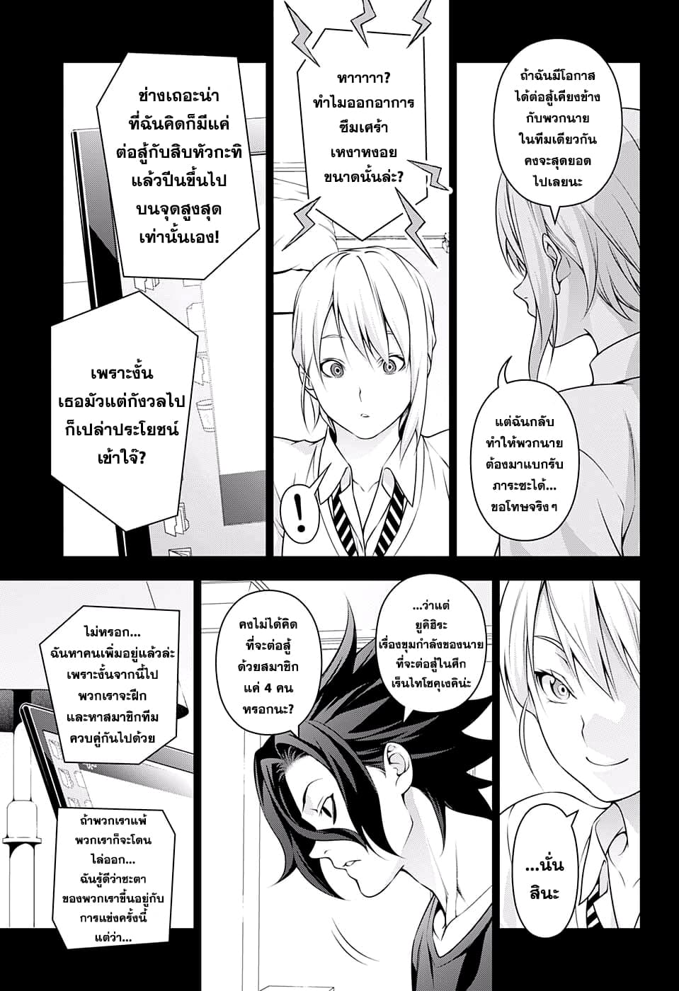 Shokugeki no Soma 206-ยินดีต้อนรับสู่สถานที่แห่งการต่อสู้ชี้ชะตา