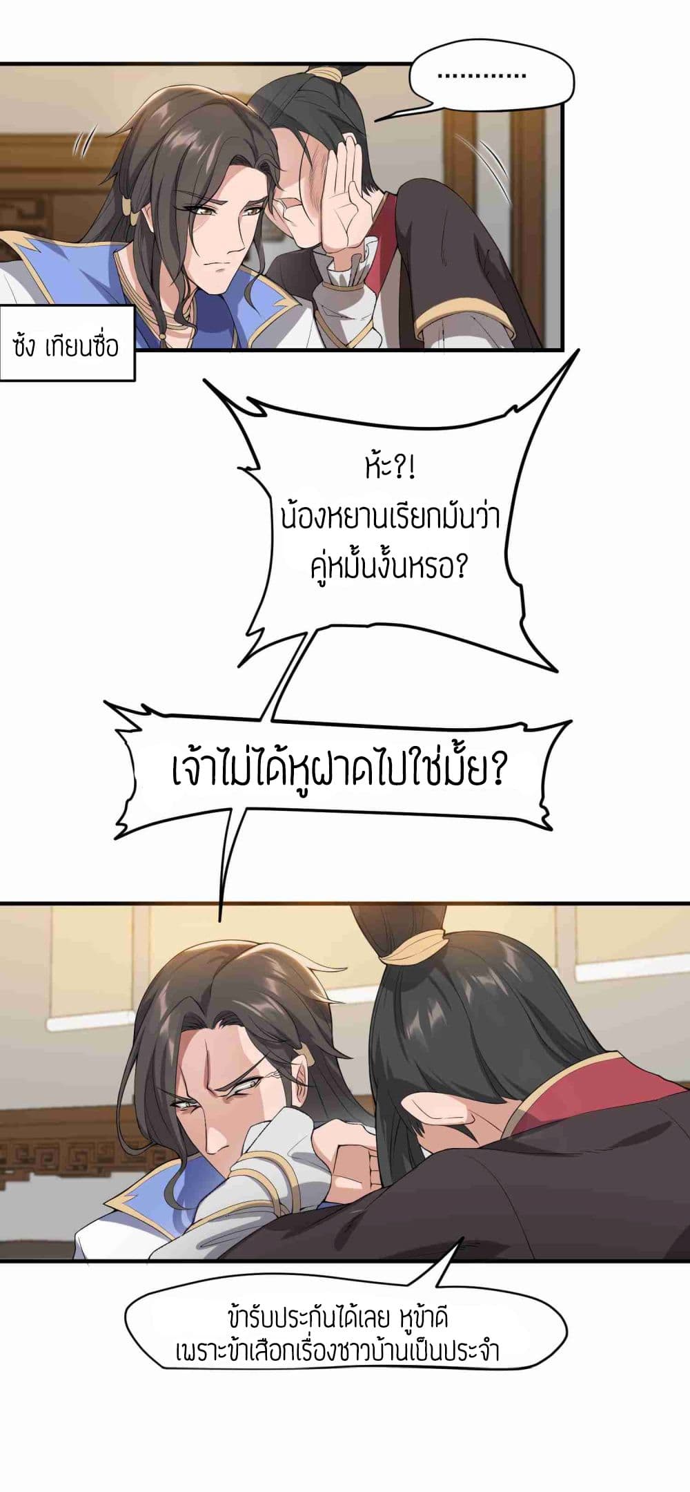 Super Warrior in Another World ทหารเซียนไปหาเมียที่ต่างโลก 6-6