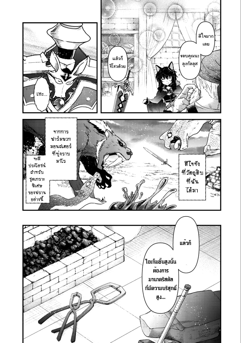 Tensei Shitara Ken deshita 26-ไอเท็มที่มีชื่อ