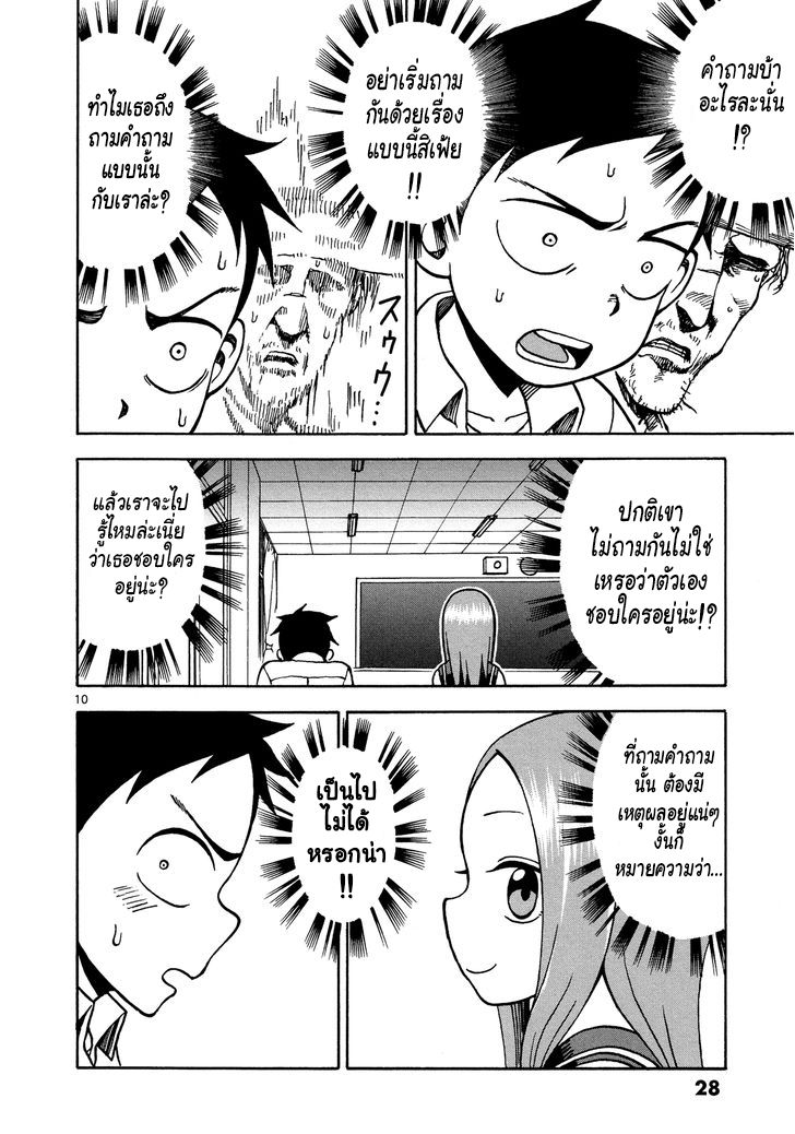 Karakai Jouzu no Takagi-san 19-คำถาม