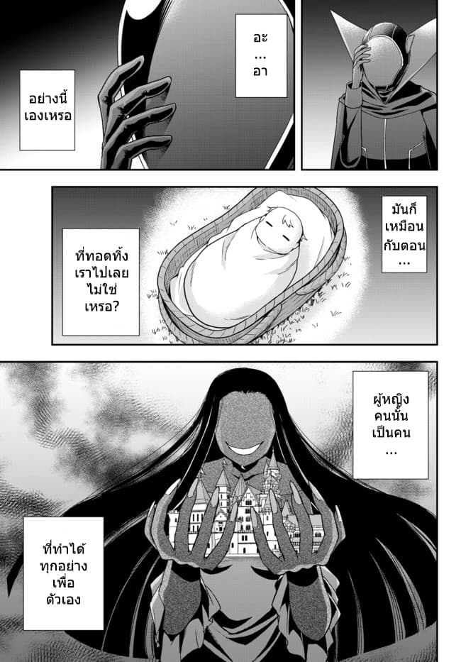Jitsu wa Ore, Saikyou deshita? ที่จริงแล้วผมสุดยอดไปเลยนะ? 11.2-ผมโกรธแล้วนะ (2)