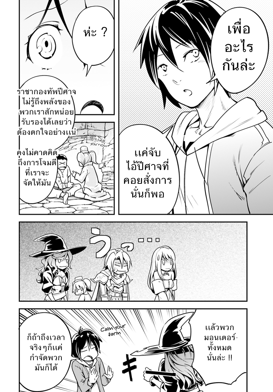 LV999 no Murabito 4-ทากาโกะจัง