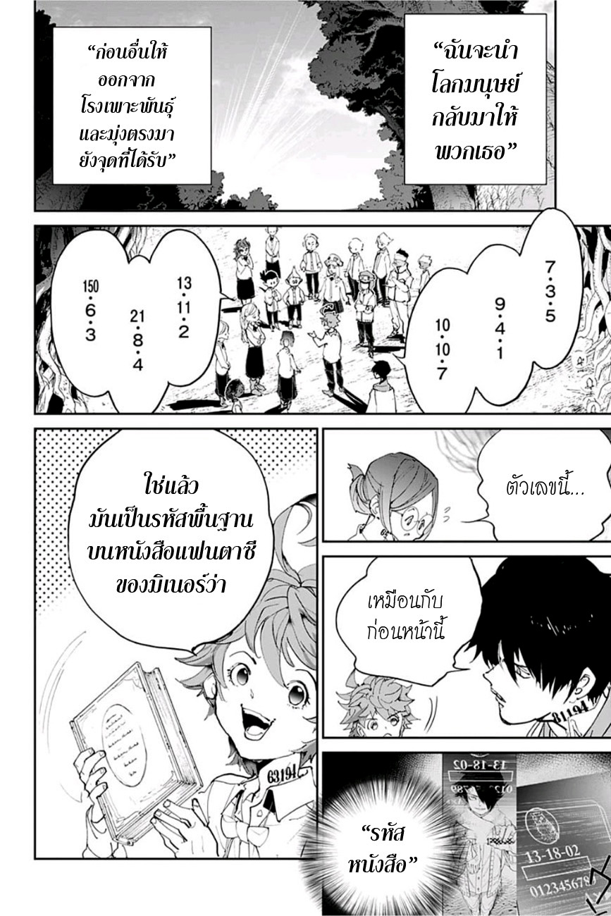 The Promised Neverland 113-ราชาแห่งสรวงสวรรค์
