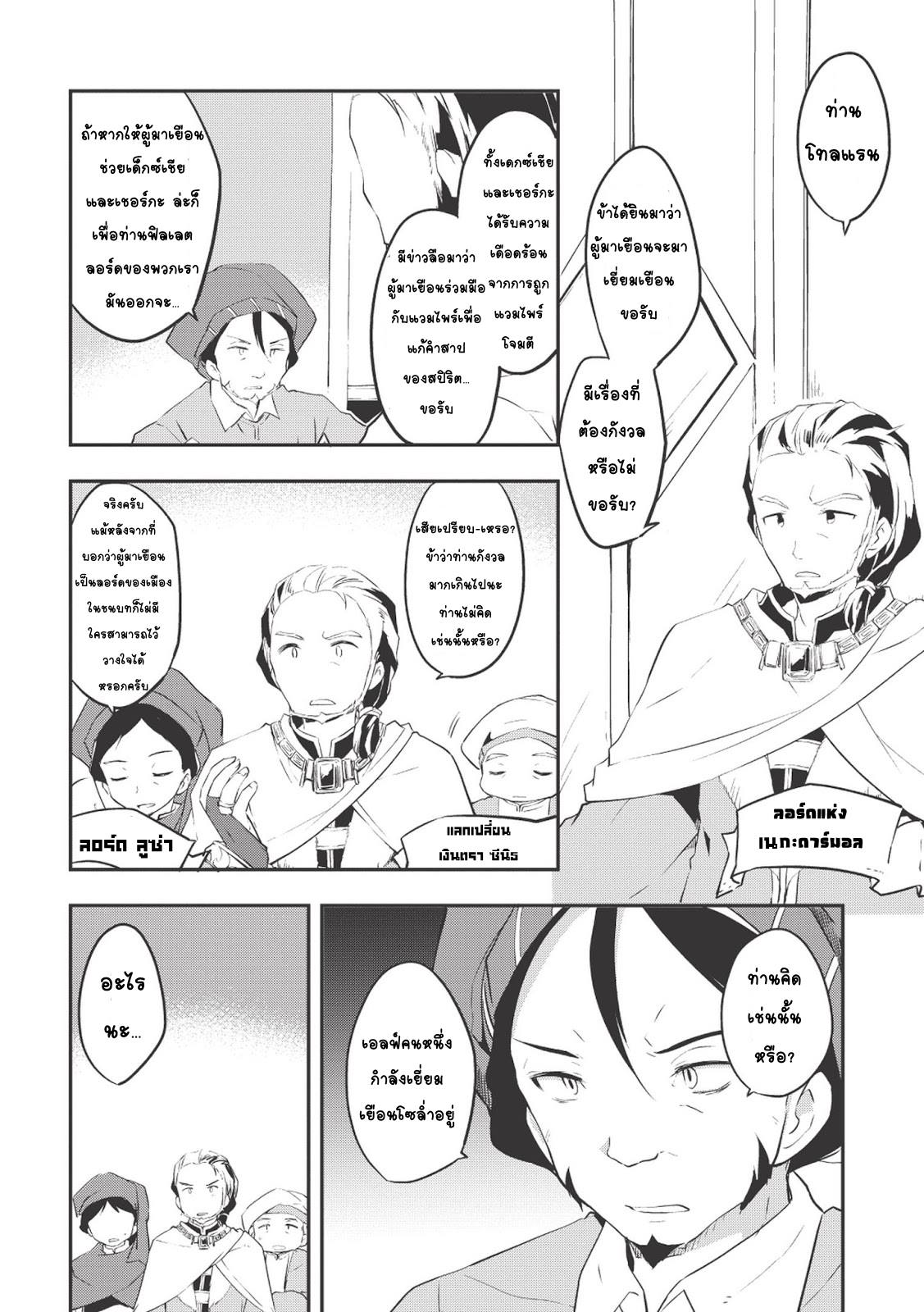 Kou 1 Desu ga Isekai de Joushu Hajimemashita 10-ซอร์ชิเออร์