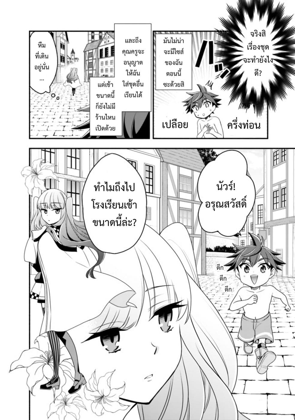 Doryoku Shisugita Sekai Saikyou no Butouka ha, Mahou Sekai wo Yoyuu de Ikinuku. 19-19