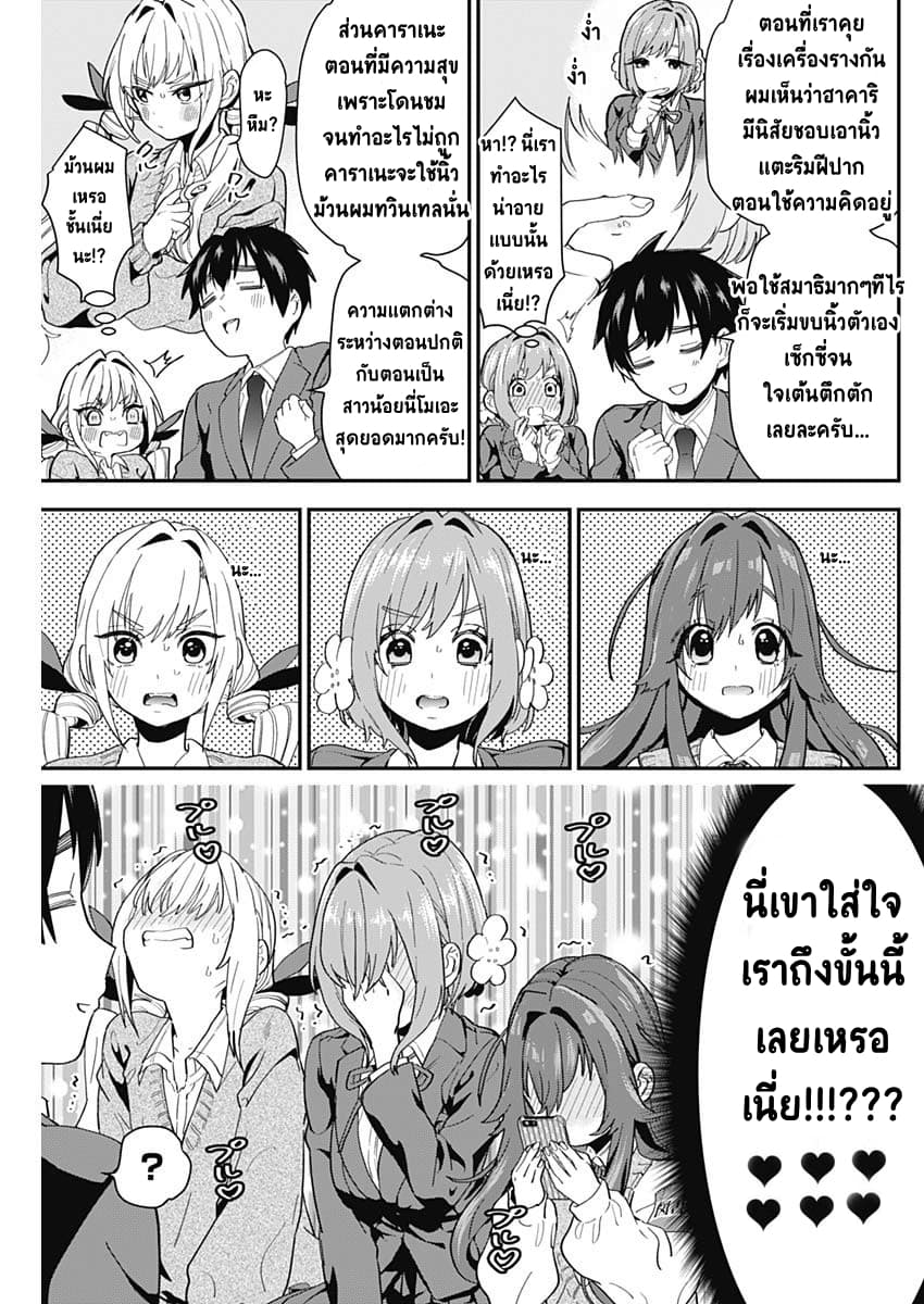 The 100 Girlfriends Who Really, Really, Really, Really, Really Love You 4-ช่วงเวลารักหวานๆ… ก็กะไว้อย่างนั้นแหละ