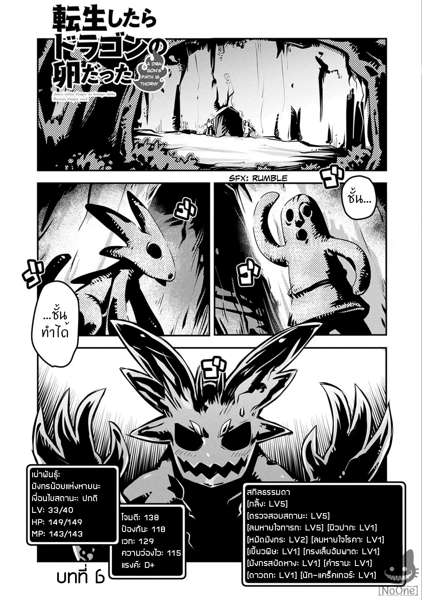 Tensei Shitara Dragon no Tamago Datta - Saikyou Igai Mezasa Nee 6-6
