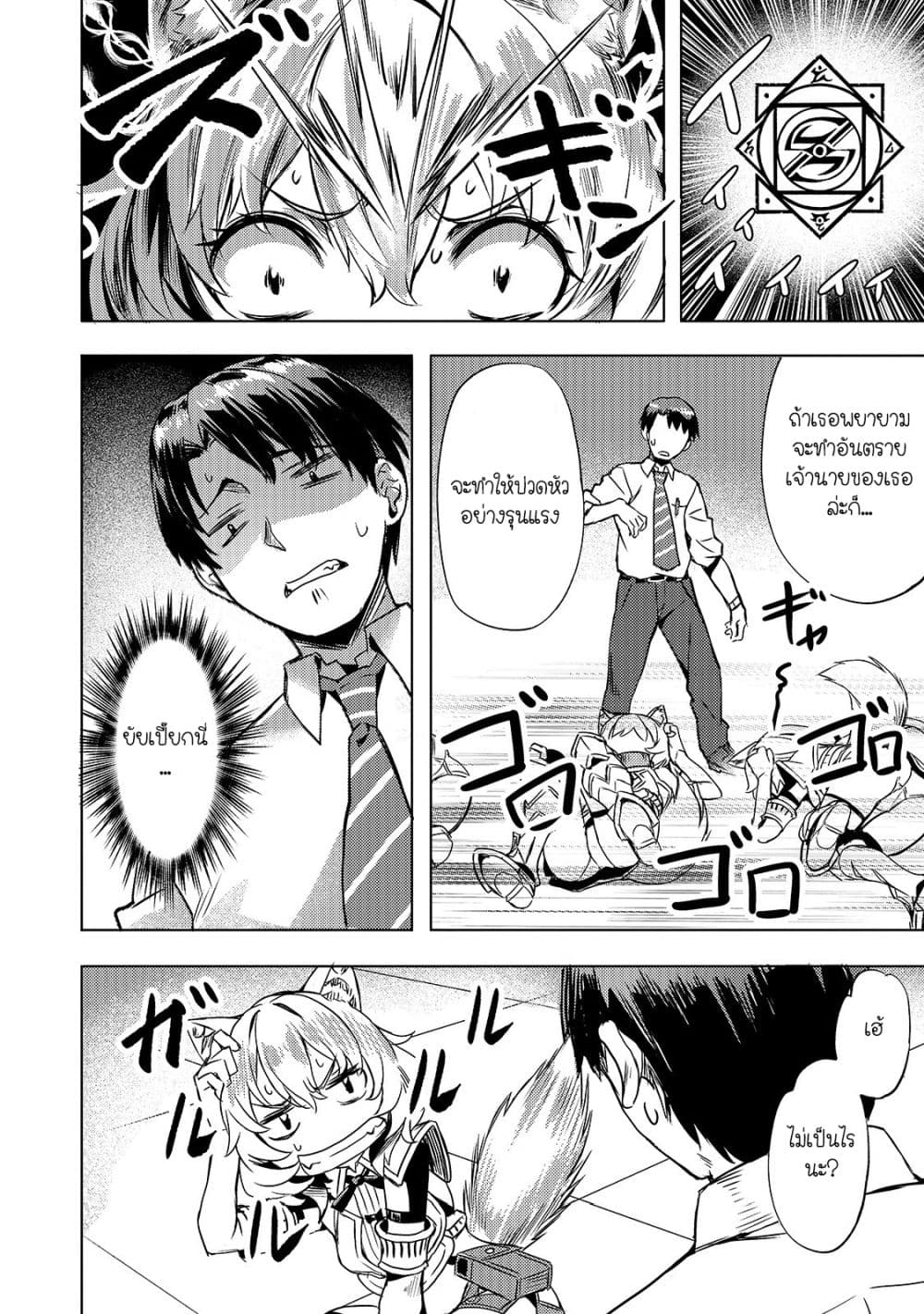 Isekai de Slow Life wo (Ganbou) 6-6