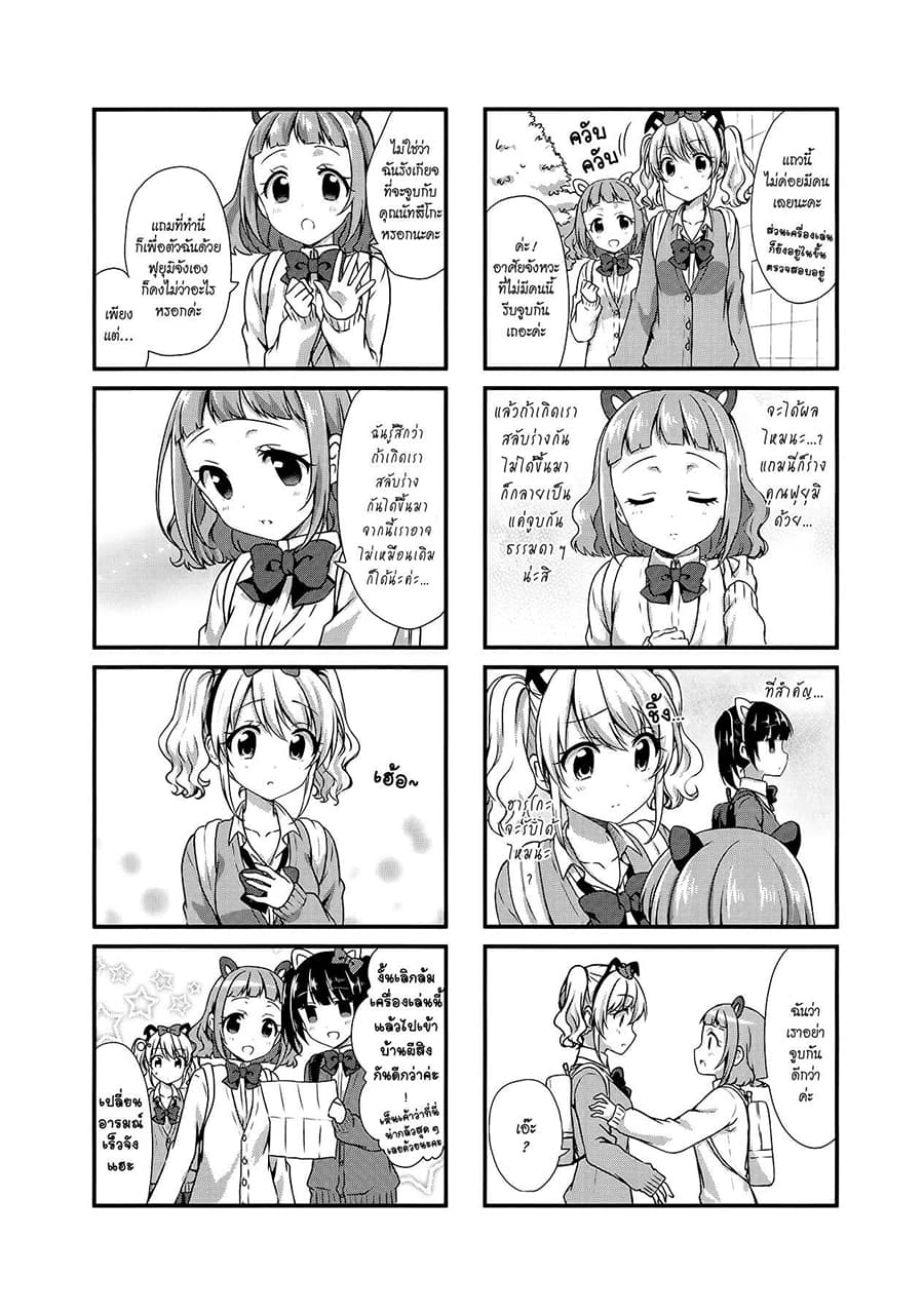 Swap ⇔ Swap 18-สวนสนุก