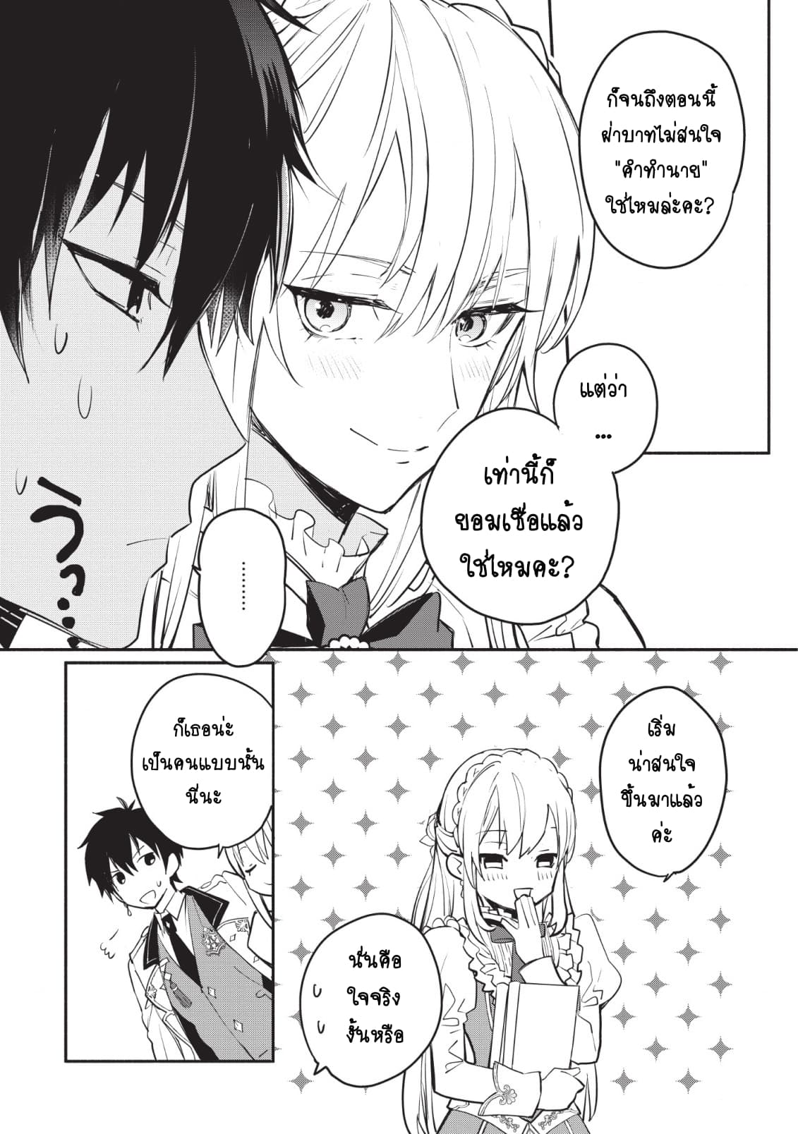 Mochiron, Isharyouseikyuu itashimasu! จะขอเรียกค่าทำขวัญให้ได้เลยค่ะ!!! 2-2