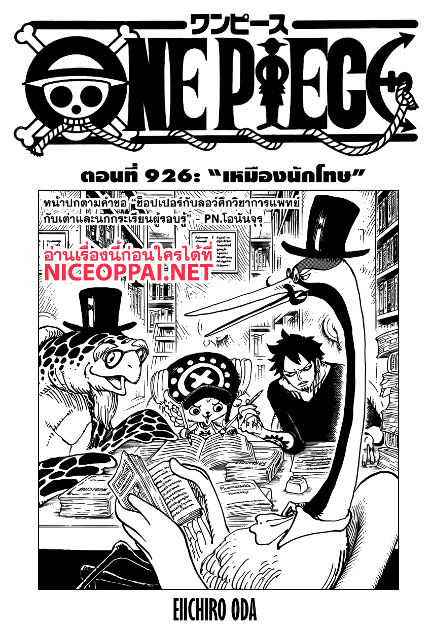 One Piece 926-เหมืองนักโทษ
