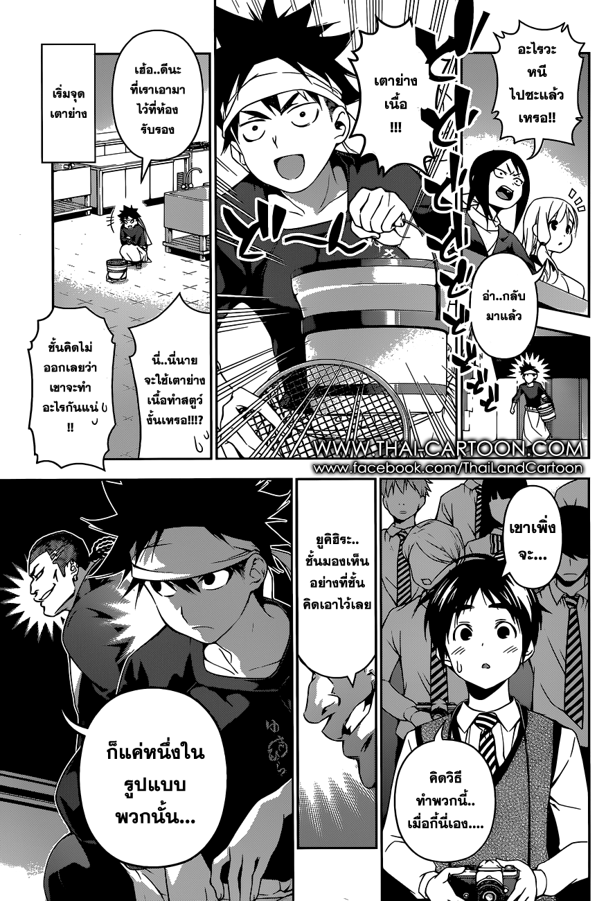 Shokugeki no Soma 87-แผนการลับ
