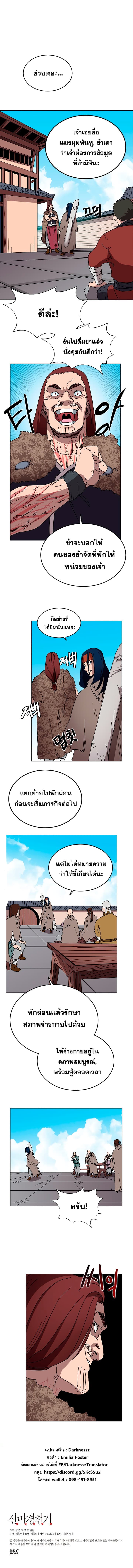 Chronicles of Heavenly Demon ตำนานมารสวรรค์ 23-23