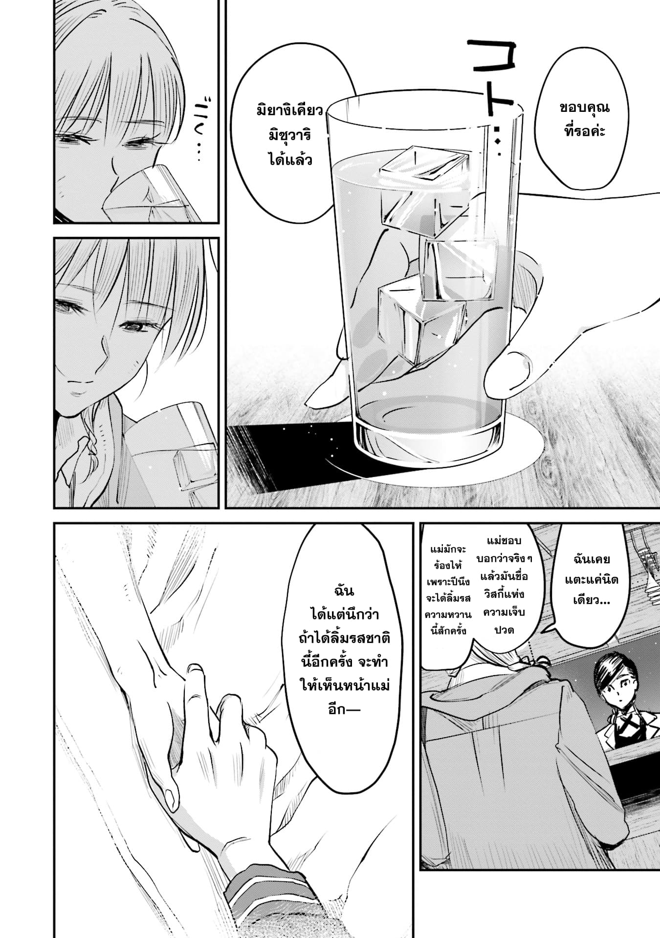 Sleepy Barmaid บาร์เทนเดอร์สาวขี้เซา 7-วิสกี้แห่งน้ำตา