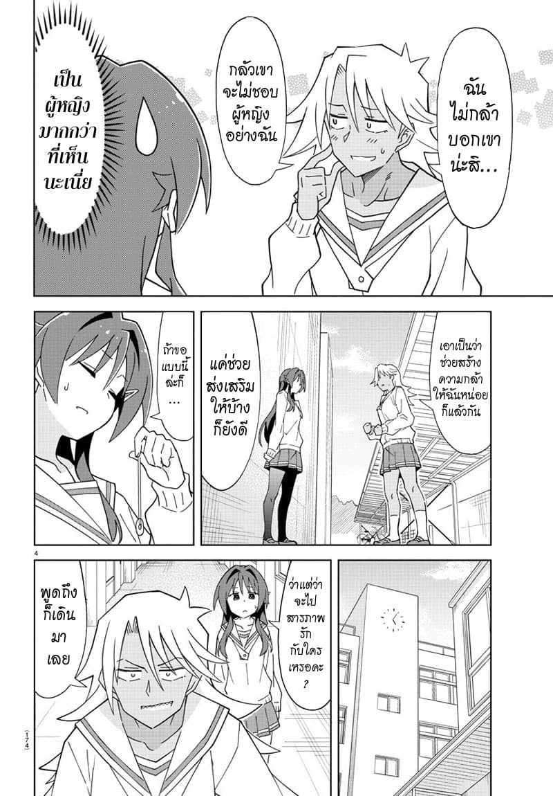 Atsumare! Fushigi Kenkyubu 179-ความแปลกของการปรึกษาปัญหาหัวใจ