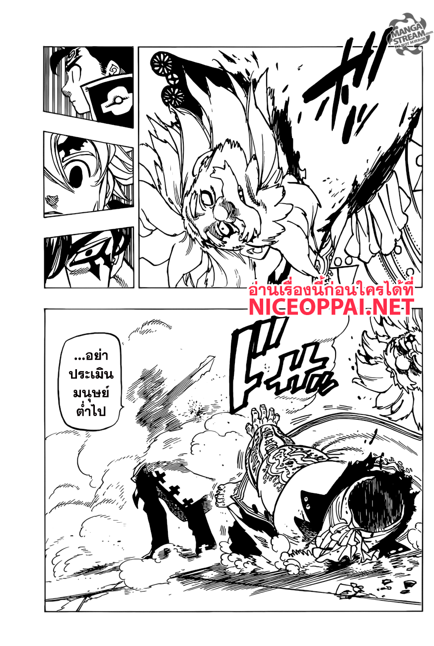 Nanatsu no Taizai 255-บุตรแห่งความหวัง