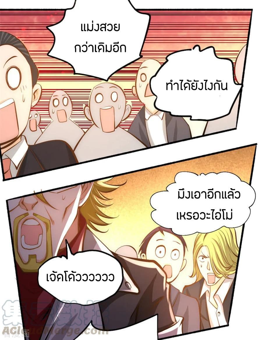 God Emperor of The City มหาเทพเซียนแห่งนคร 25-25