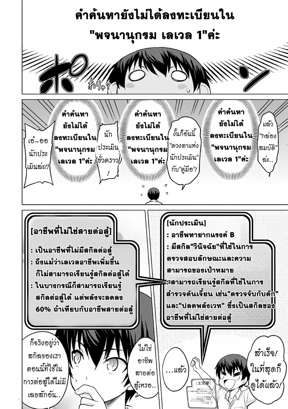 Saikyou no Shokugyou wa Yuusha demo Kenja demo naku Kanteishi (Kari) rashii desu yo? 2-2